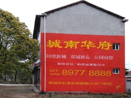 焦作百分之90的人都不了解的农村墙体广告