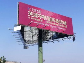 焦作户外高架广告牌的应用及优势