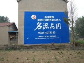 焦作墙体广告在乡镇、农村市场的媒体优势