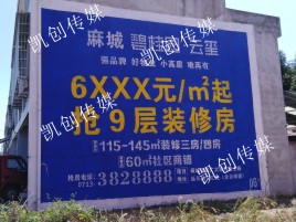 焦作墙体广告为什么是企业最优选择？