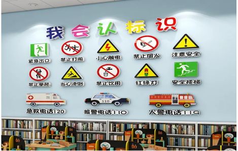 焦作安全标识在幼儿园实施的重要性