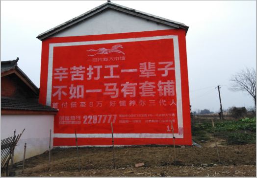 焦作一马光彩墙体广告