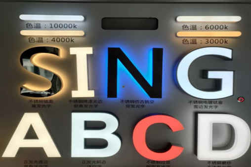 焦作发光字的寿命