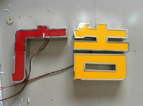 焦作发光字选择轻薄的材料，效果会更好。