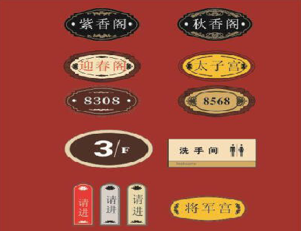 焦作门牌设计制作三要素。